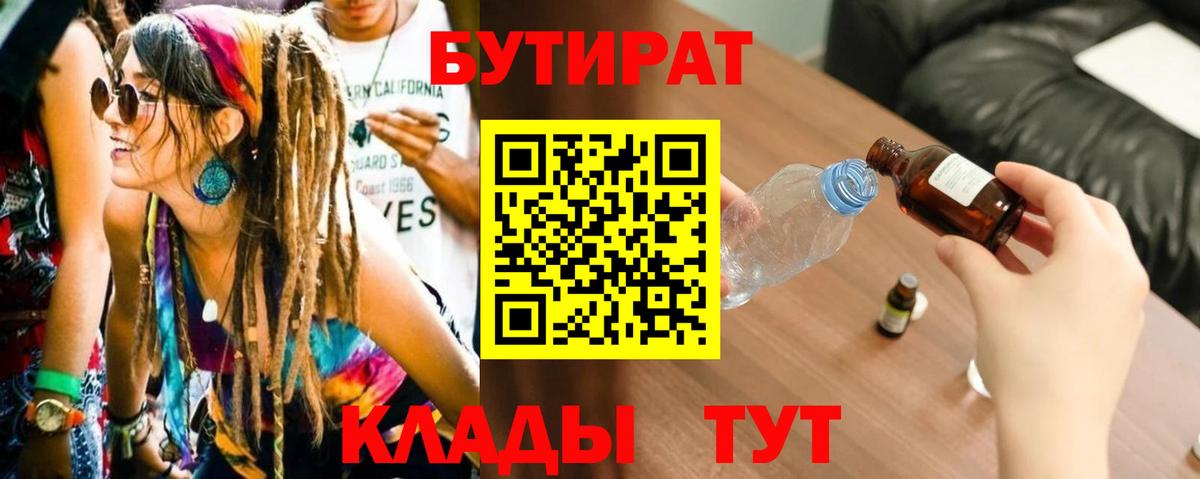 БУТИРАТ оксана Бор