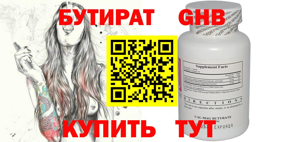 Бор  Бутират 99%  Вход с VPN 