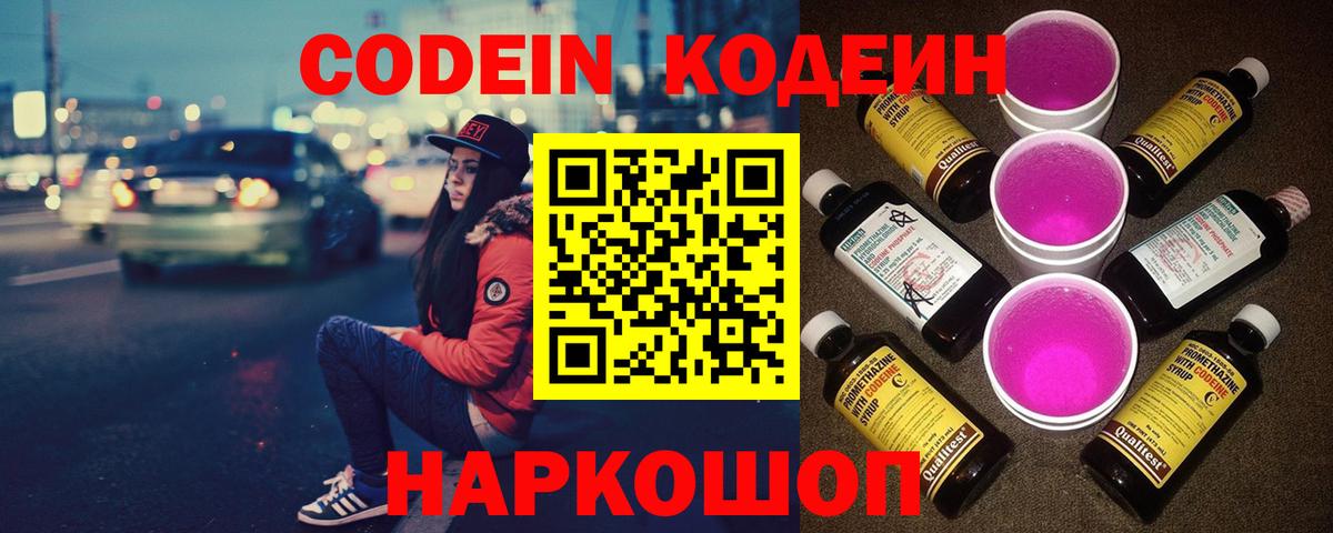 Codein Purple Drank Бор