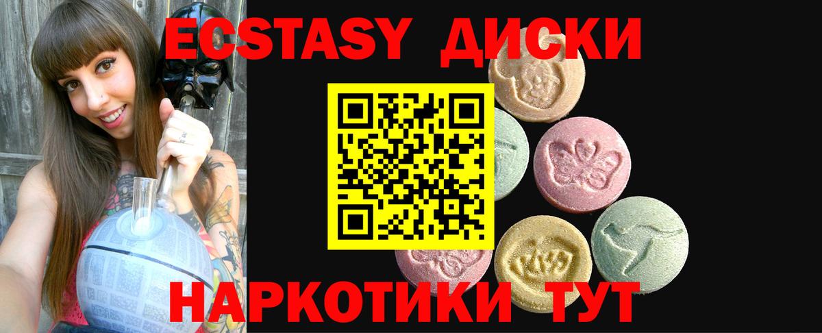 Ecstasy диски Бор