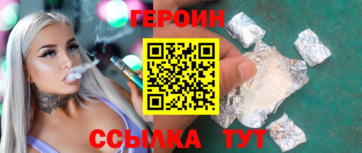 ГЕРОИН  Героин гречка  Вход с VPN  Бор 