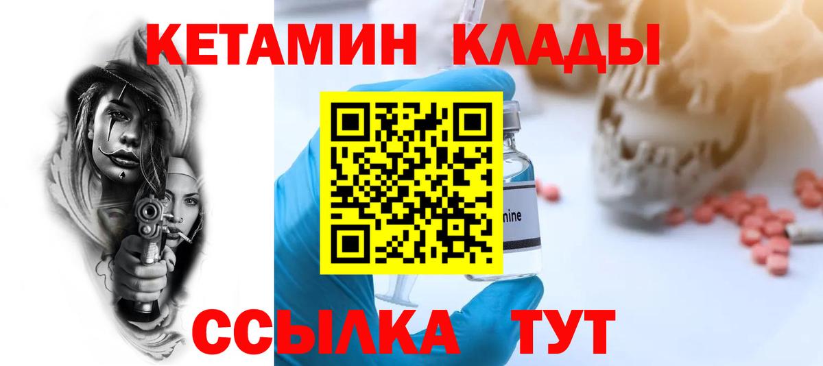 КЕТАМИН VHQ  Вход с VPN  КЕТАМИН VHQ  OMG как войти  Бор 