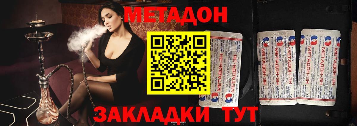 Метадон кристалл Бор