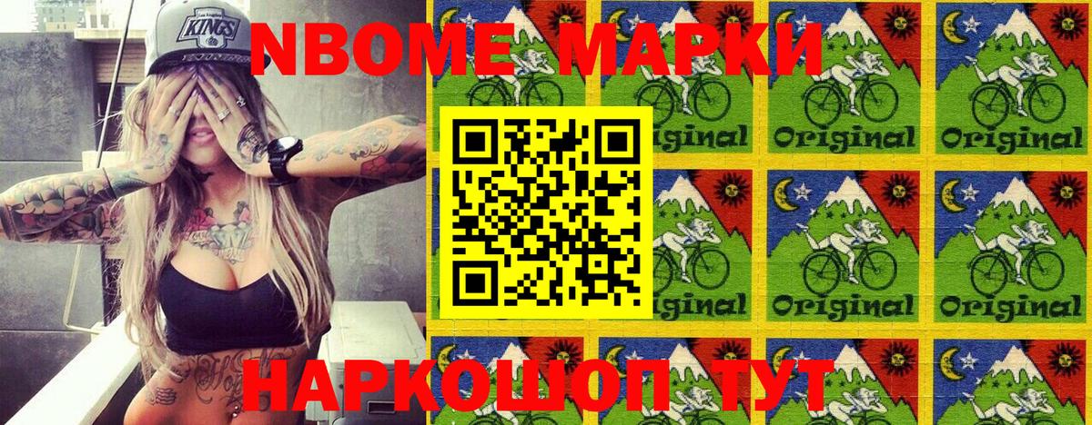 Марки NBOMe 1,5мг Бор